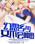 幻想乡少女不会种田的小说