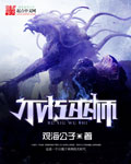 不朽巫师:从迎娶圣女开始