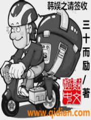 韩娱之请签收推了几个