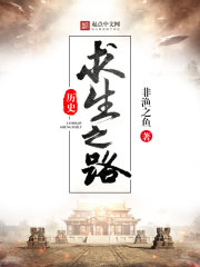 求生之路感人故事