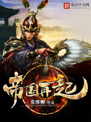 帝国再起下载