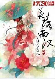 花落是什么小说的人物