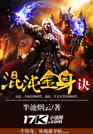 混沌金身诀《飘渺渺》