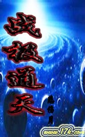战极通天 悲伤月