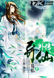 异仙之门
