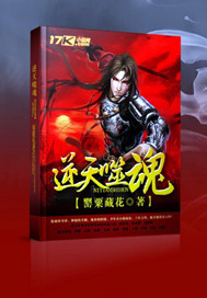 逆天噬魂:凤于苍穹