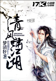 清风啸江湖人物介绍