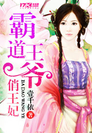 霸道王爷俏王妃梦之遥