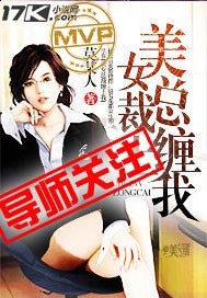 美女总裁缠上我短剧