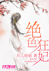 绝色狂妃免费阅读全文