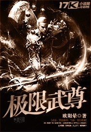 极限武尊人物介绍