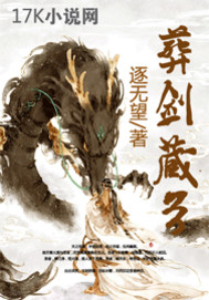 葬剑音乐