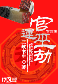 官劫运是什么意思