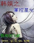 韩娱之掌控星光女主角有哪些