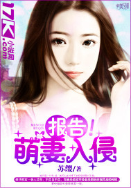 报告!萌妻要离婚