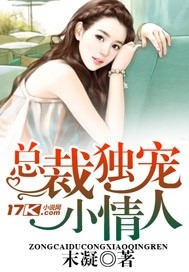 总裁独宠小甜妻最新章节列表