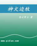 边牧神级比赛现场