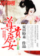 尊贵庶女刺绣