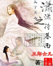 天下美人之潇潇待暮雨