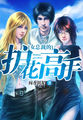 女总裁的护花高手 第8章
