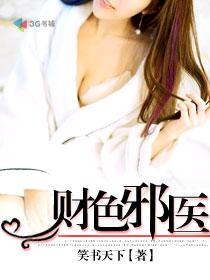 财色无边免费阅读全文