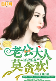 老公大人宠不停全文免费阅读