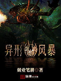 异形风暴金手指下载