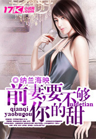 前妻要不够你的甜txt