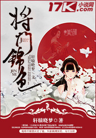 将门锦绣风华