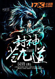 苍龙神话