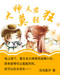 大神夫君莫轻狂