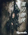 黑门游侠