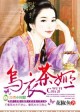 乌衣茶姬 花椒鱼