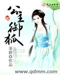公主御狐 菲妍