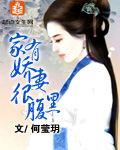 家有娇妻百科
