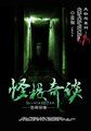 风灵大学鬼怪奇谭