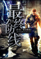 最终防线by