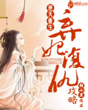 重生逆天废材妃