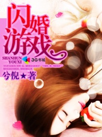 闪婚游戏豪门第一夫人 轻舞