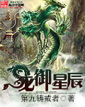 龙御小说