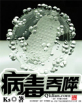 病毒吞噬游戏