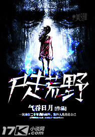 曝尸荒野怎么读
