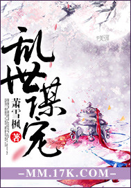 乱世嫡谋全文免费阅读