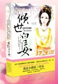 倾世皇女短剧