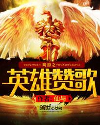 网游之英雄崛起百度百科