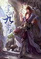 掌御九天主角有几个女人