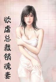 欲宠总裁
