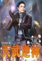 天武逆神txt全集