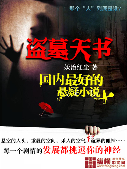 盗墓天书TXT下载