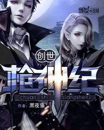 创世纪网枪
